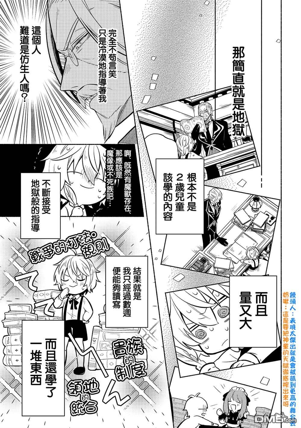 安闲领主的愉快领地防卫～以生产系魔术将无名小村打造成最强要塞都市～ 第1话 第24页