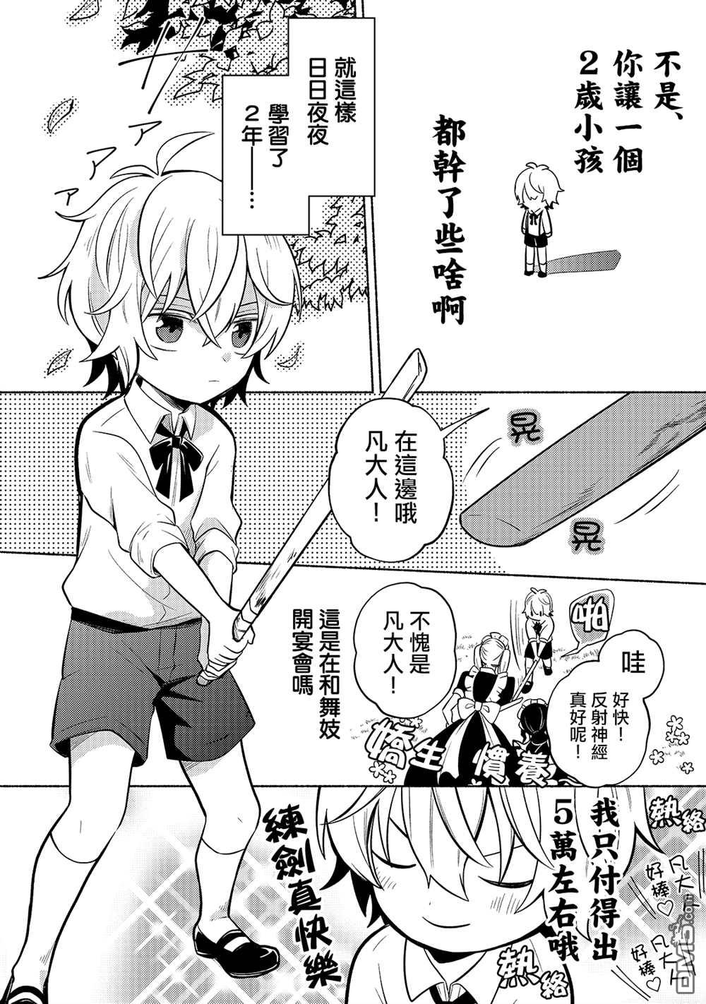 安闲领主的愉快领地防卫～以生产系魔术将无名小村打造成最强要塞都市～ 第1话 第25页