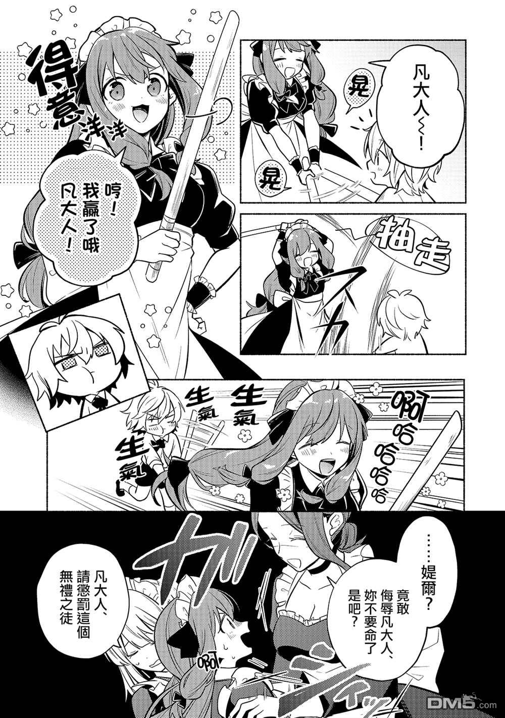 安闲领主的愉快领地防卫～以生产系魔术将无名小村打造成最强要塞都市～ 第1话 第26页