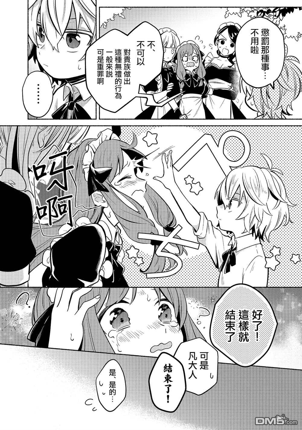 安闲领主的愉快领地防卫～以生产系魔术将无名小村打造成最强要塞都市～ 第1话 第27页