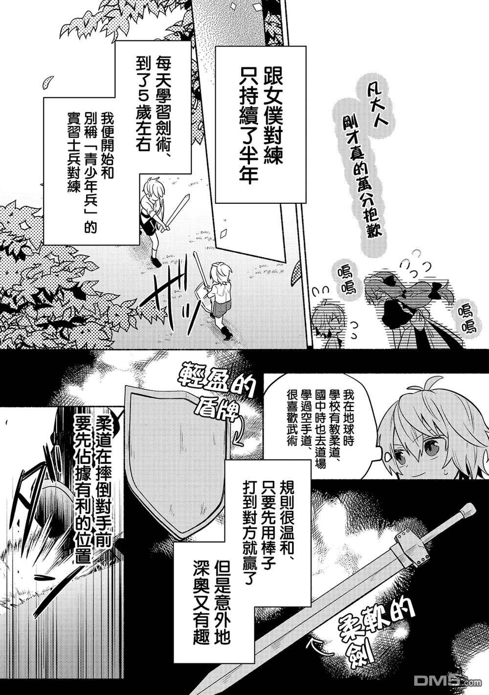 安闲领主的愉快领地防卫～以生产系魔术将无名小村打造成最强要塞都市～ 第1话 第28页