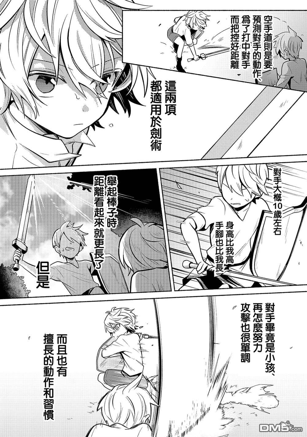 安闲领主的愉快领地防卫～以生产系魔术将无名小村打造成最强要塞都市～ 第1话 第29页