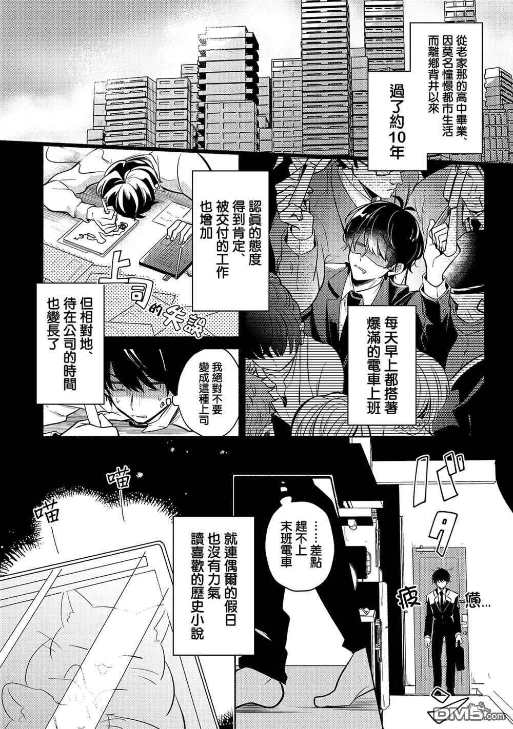 安闲领主的愉快领地防卫～以生产系魔术将无名小村打造成最强要塞都市～ 第1话 第3页