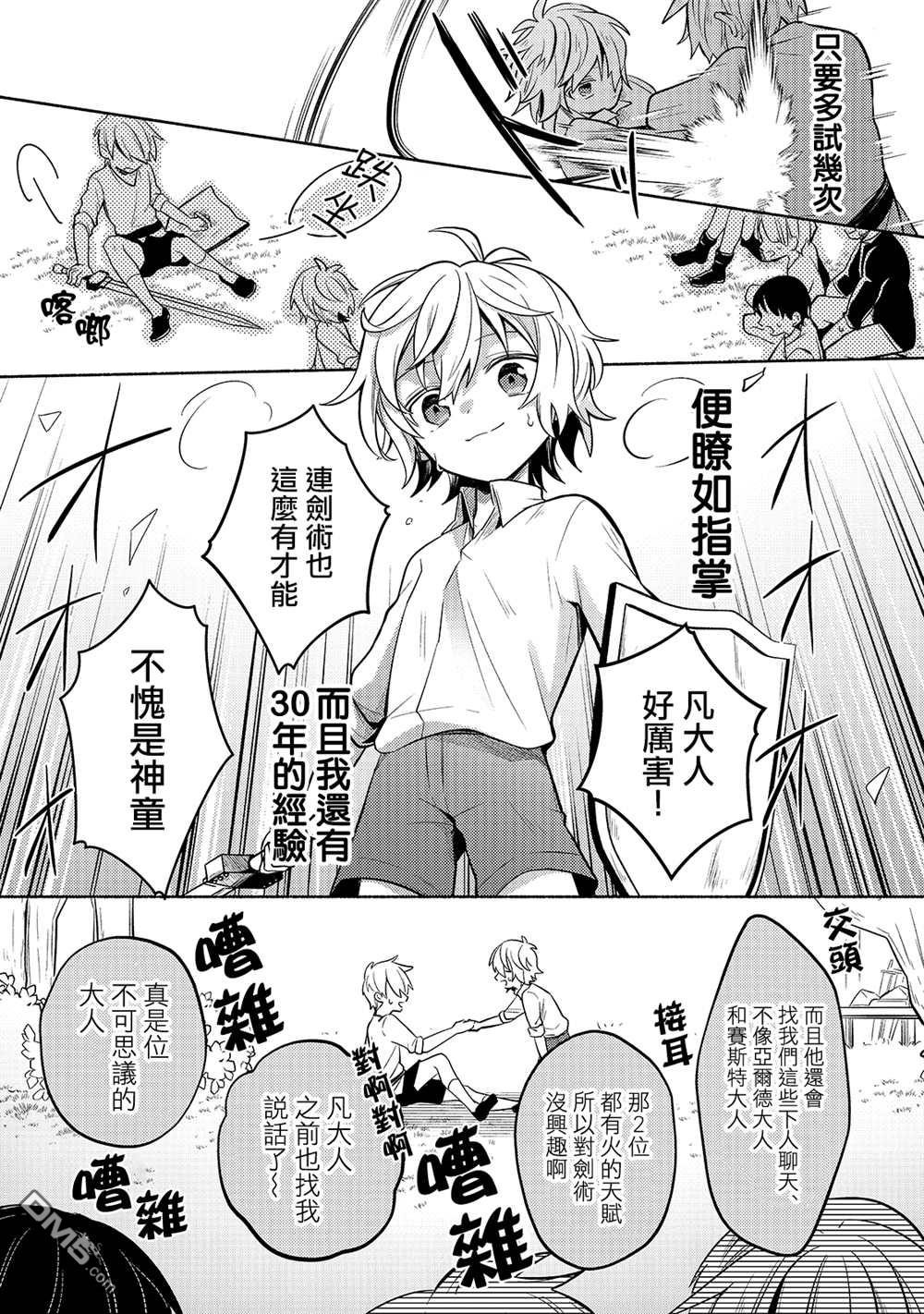 安闲领主的愉快领地防卫～以生产系魔术将无名小村打造成最强要塞都市～ 第1话 第30页
