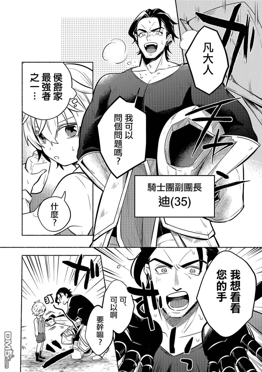 安闲领主的愉快领地防卫～以生产系魔术将无名小村打造成最强要塞都市～ 第1话 第31页