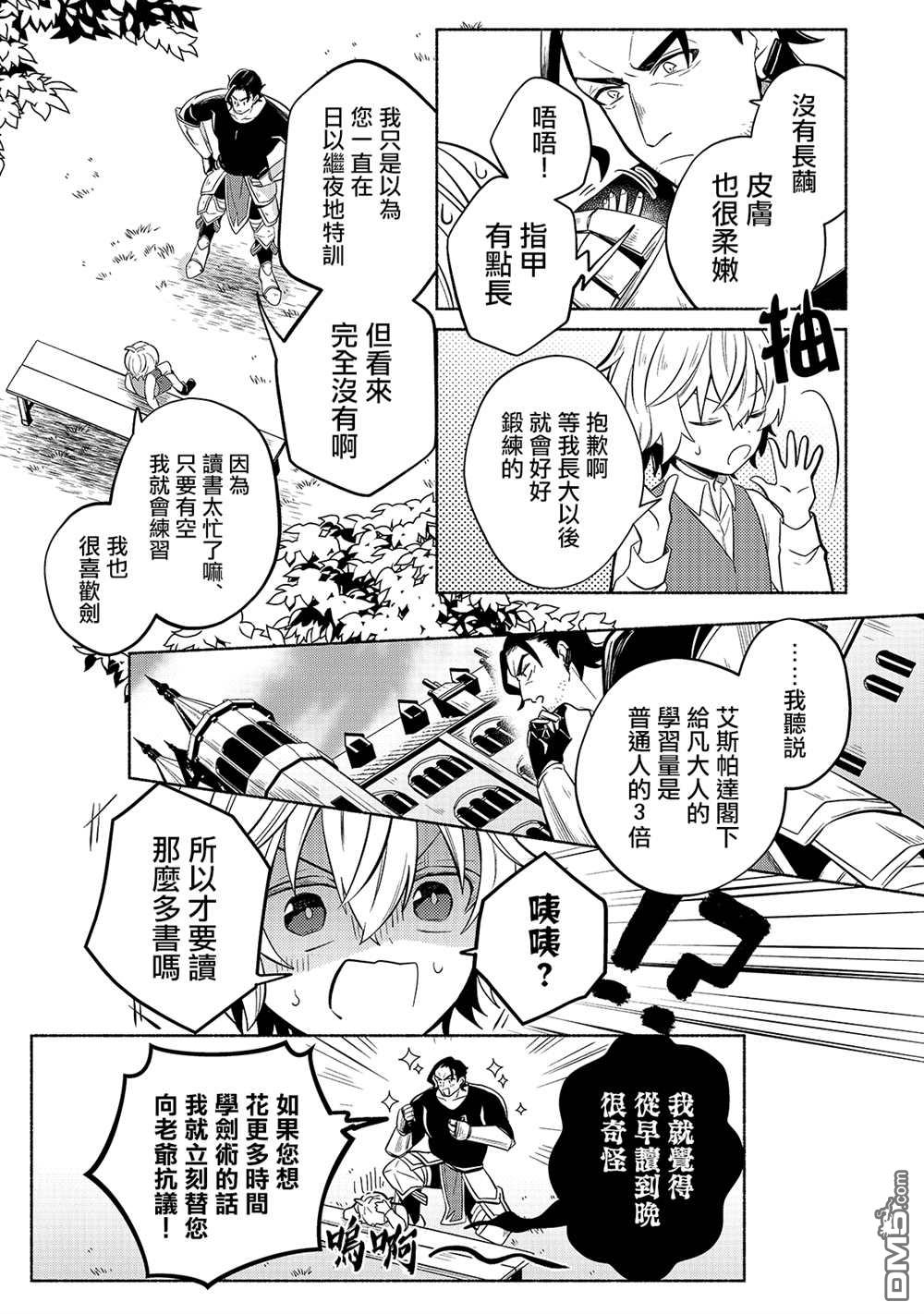 安闲领主的愉快领地防卫～以生产系魔术将无名小村打造成最强要塞都市～ 第1话 第32页