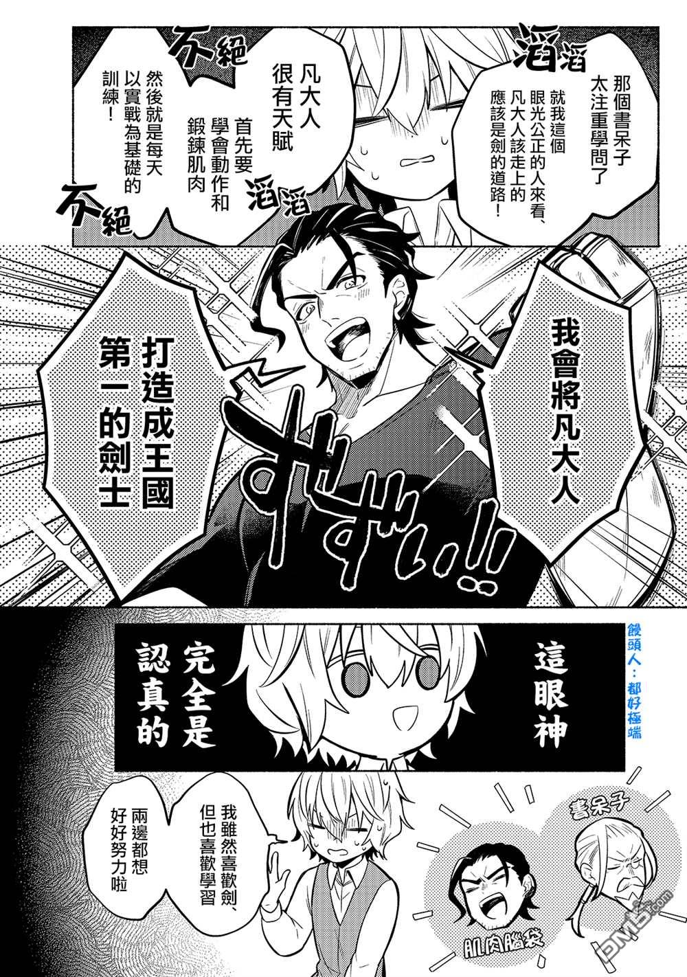 安闲领主的愉快领地防卫～以生产系魔术将无名小村打造成最强要塞都市～ 第1话 第33页