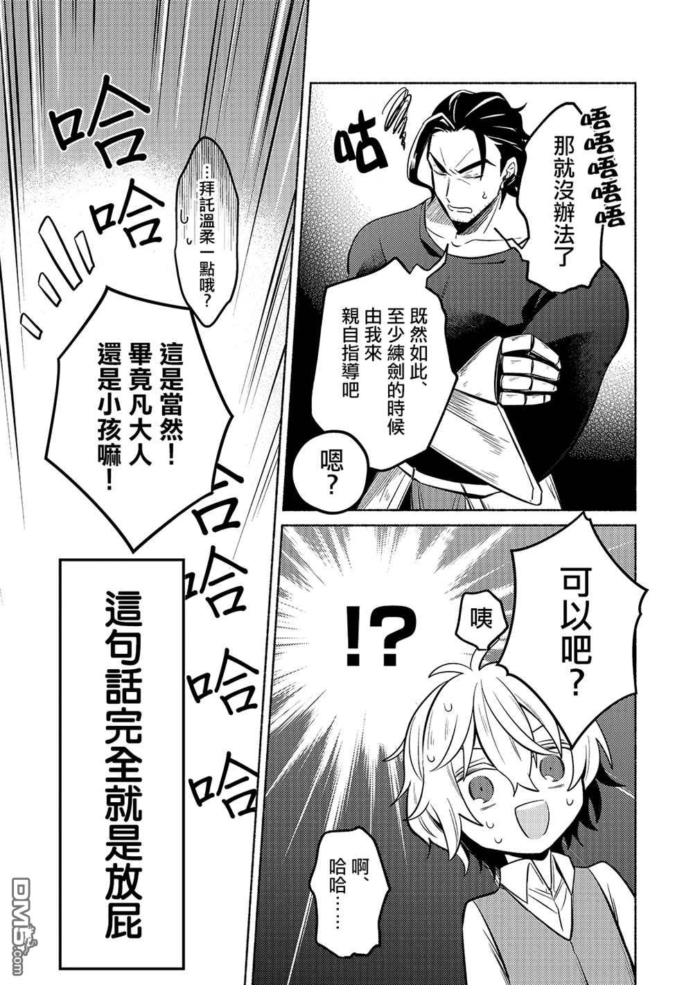 安闲领主的愉快领地防卫～以生产系魔术将无名小村打造成最强要塞都市～ 第1话 第34页