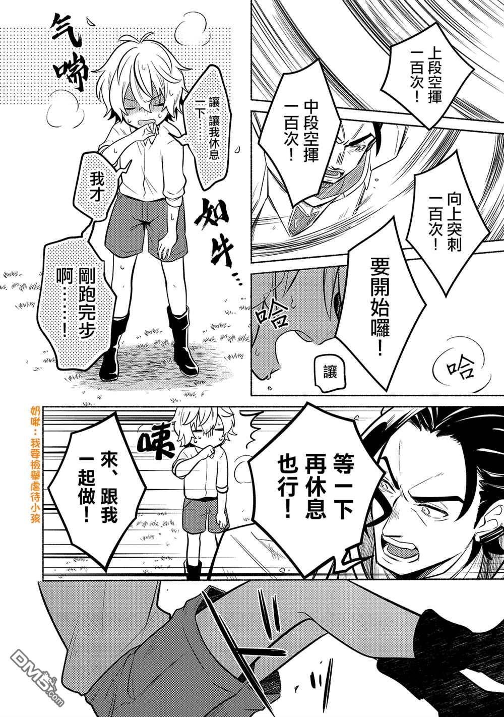 安闲领主的愉快领地防卫～以生产系魔术将无名小村打造成最强要塞都市～ 第1话 第35页