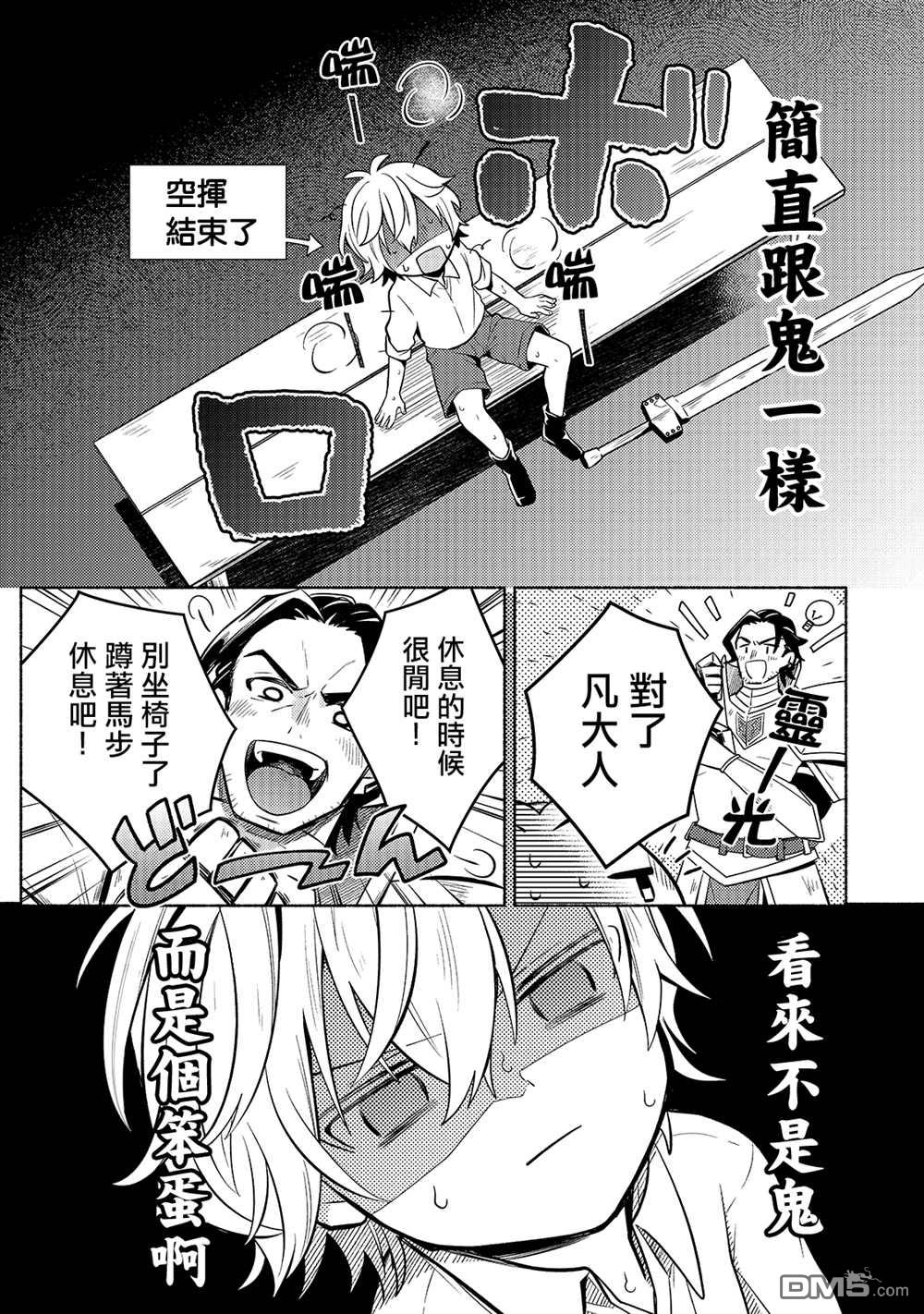 安闲领主的愉快领地防卫～以生产系魔术将无名小村打造成最强要塞都市～ 第1话 第36页