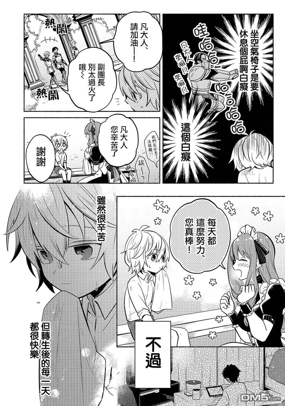 安闲领主的愉快领地防卫～以生产系魔术将无名小村打造成最强要塞都市～ 第1话 第37页