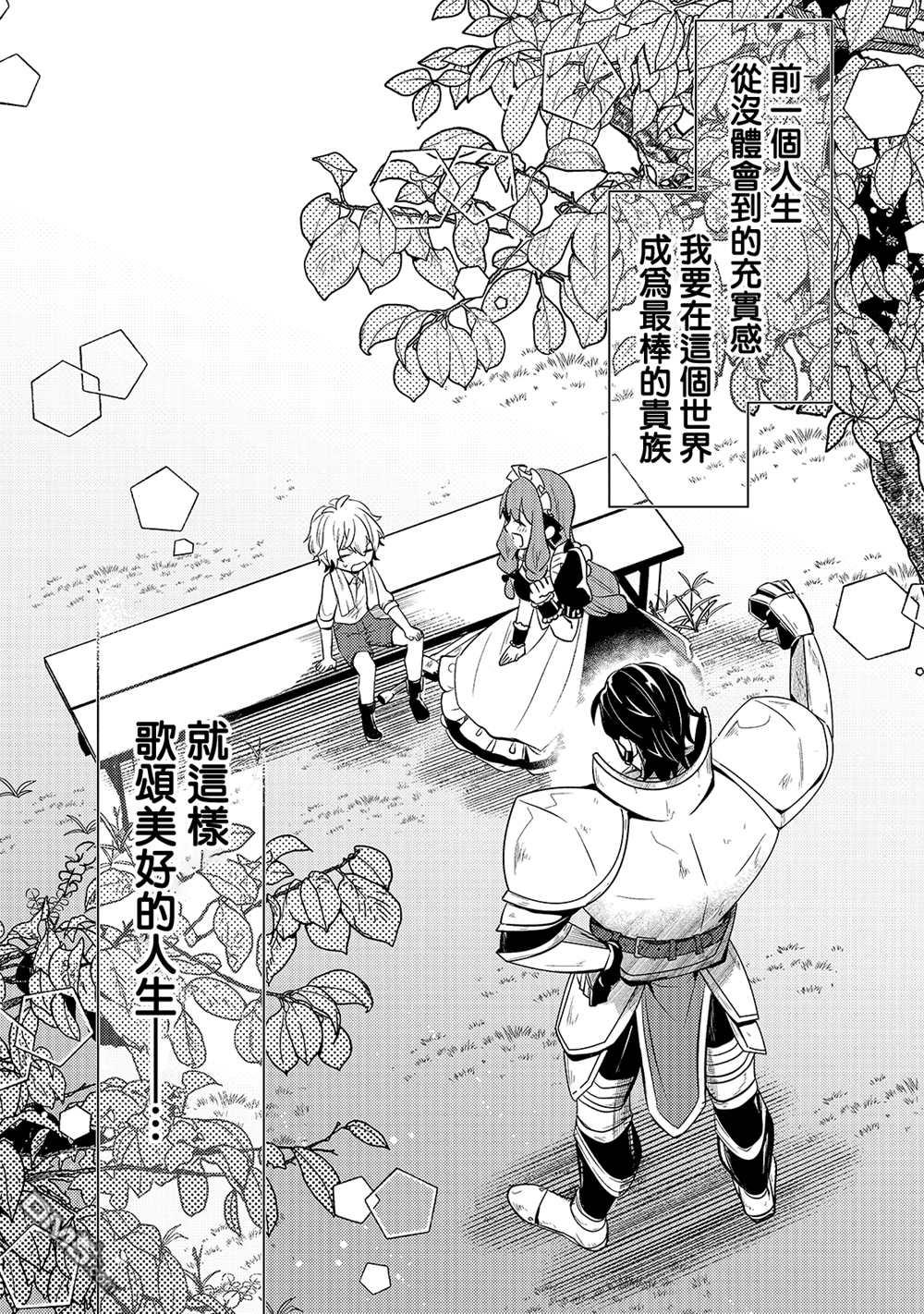 安闲领主的愉快领地防卫～以生产系魔术将无名小村打造成最强要塞都市～ 第1话 第38页