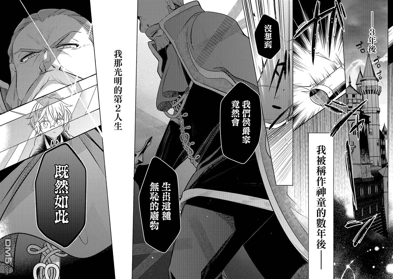 安闲领主的愉快领地防卫～以生产系魔术将无名小村打造成最强要塞都市～ 第1话 第39页