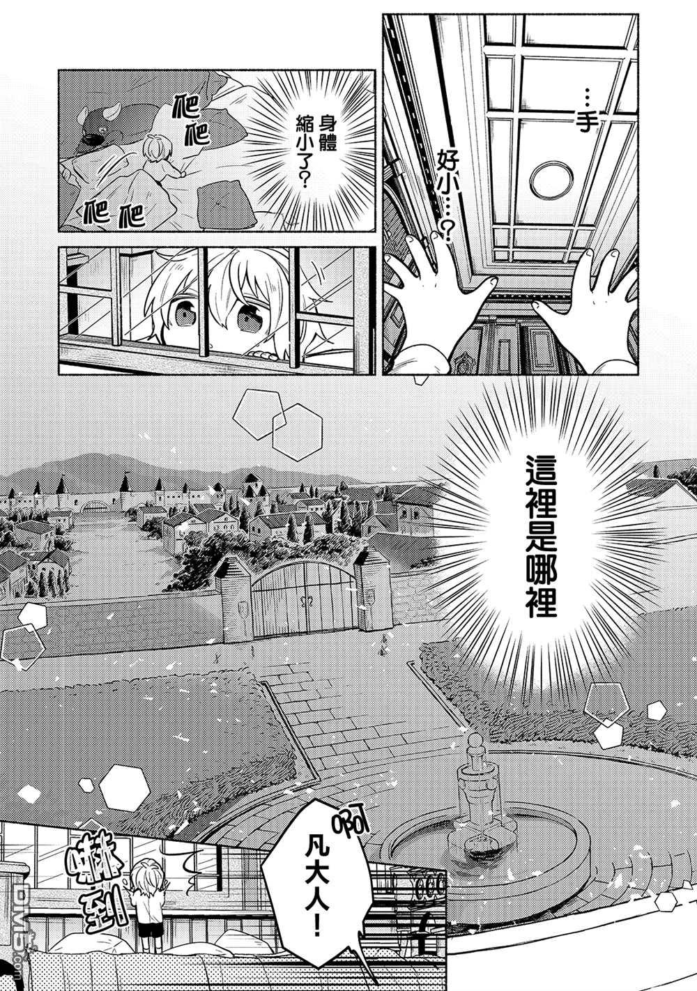 安闲领主的愉快领地防卫～以生产系魔术将无名小村打造成最强要塞都市～ 第1话 第6页