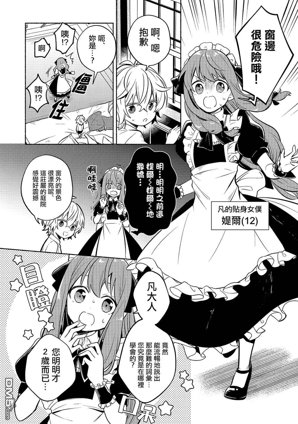 安闲领主的愉快领地防卫～以生产系魔术将无名小村打造成最强要塞都市～ 第1话 第7页