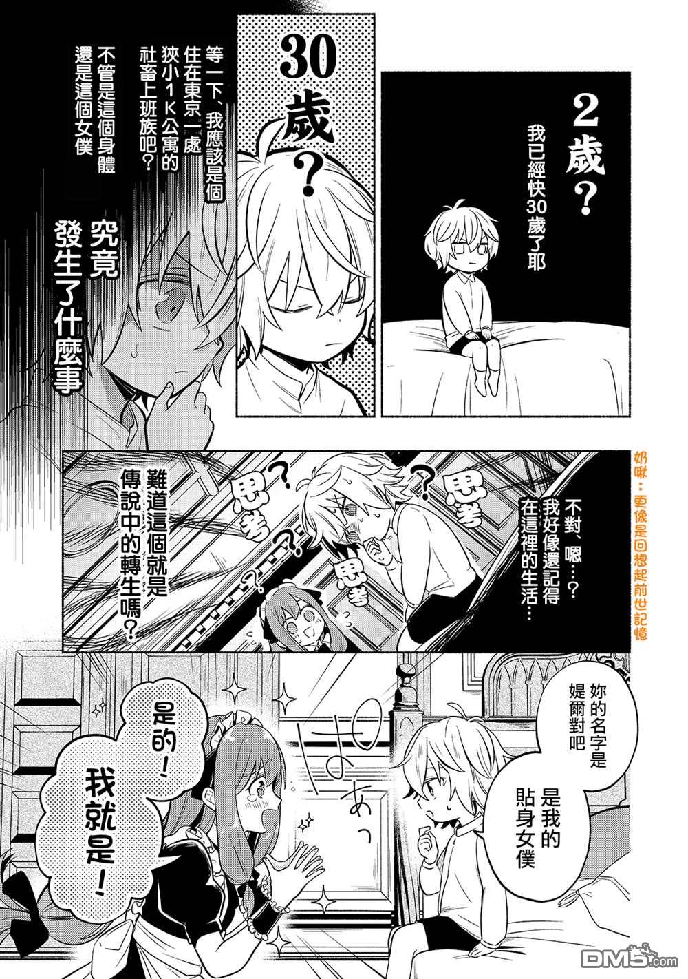 安闲领主的愉快领地防卫～以生产系魔术将无名小村打造成最强要塞都市～ 第1话 第8页