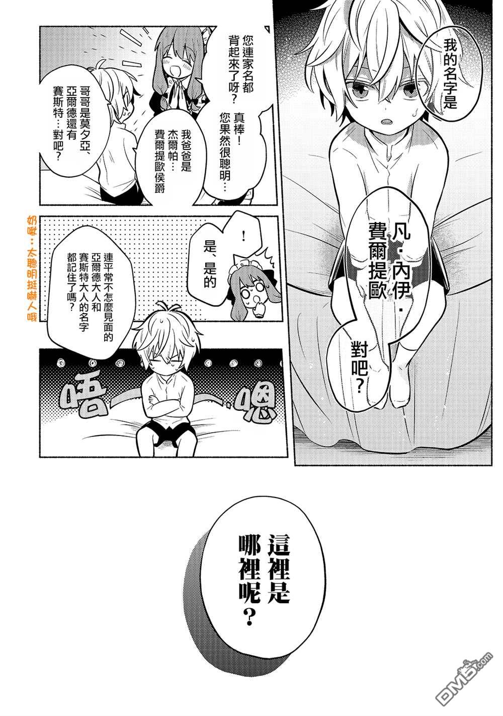 安闲领主的愉快领地防卫～以生产系魔术将无名小村打造成最强要塞都市～ 第1话 第9页