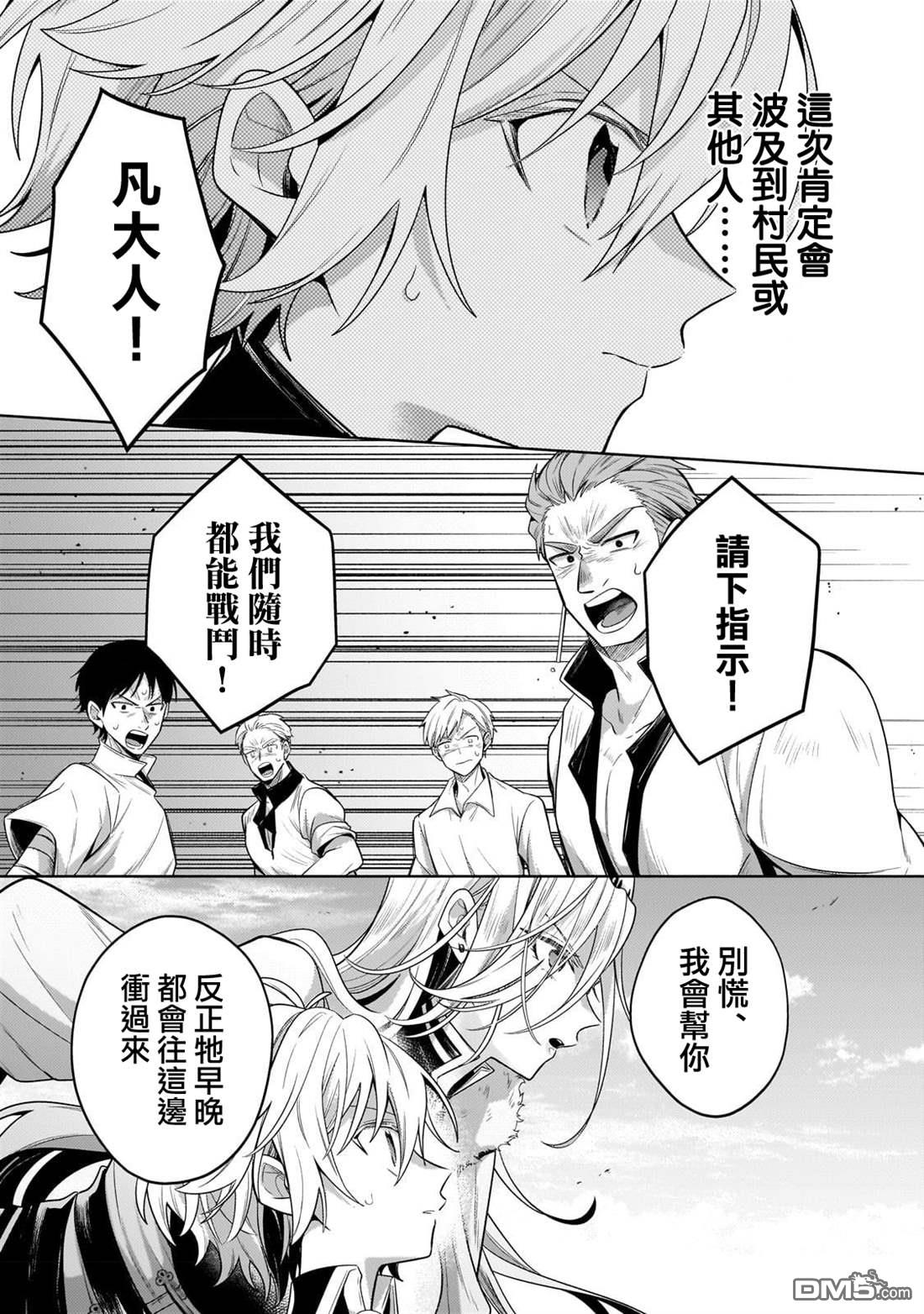 安闲领主的愉快领地防卫～以生产系魔术将无名小村打造成最强要塞都市～ 第20话 第10页