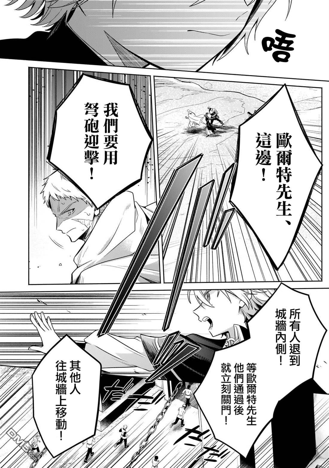 安闲领主的愉快领地防卫～以生产系魔术将无名小村打造成最强要塞都市～ 第20话 第11页