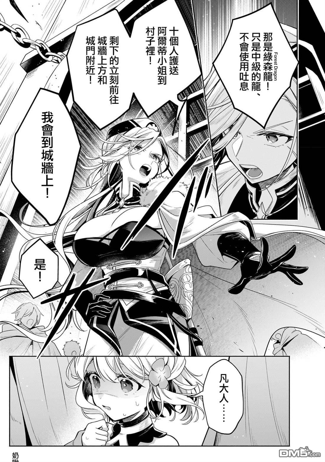安闲领主的愉快领地防卫～以生产系魔术将无名小村打造成最强要塞都市～ 第20话 第12页