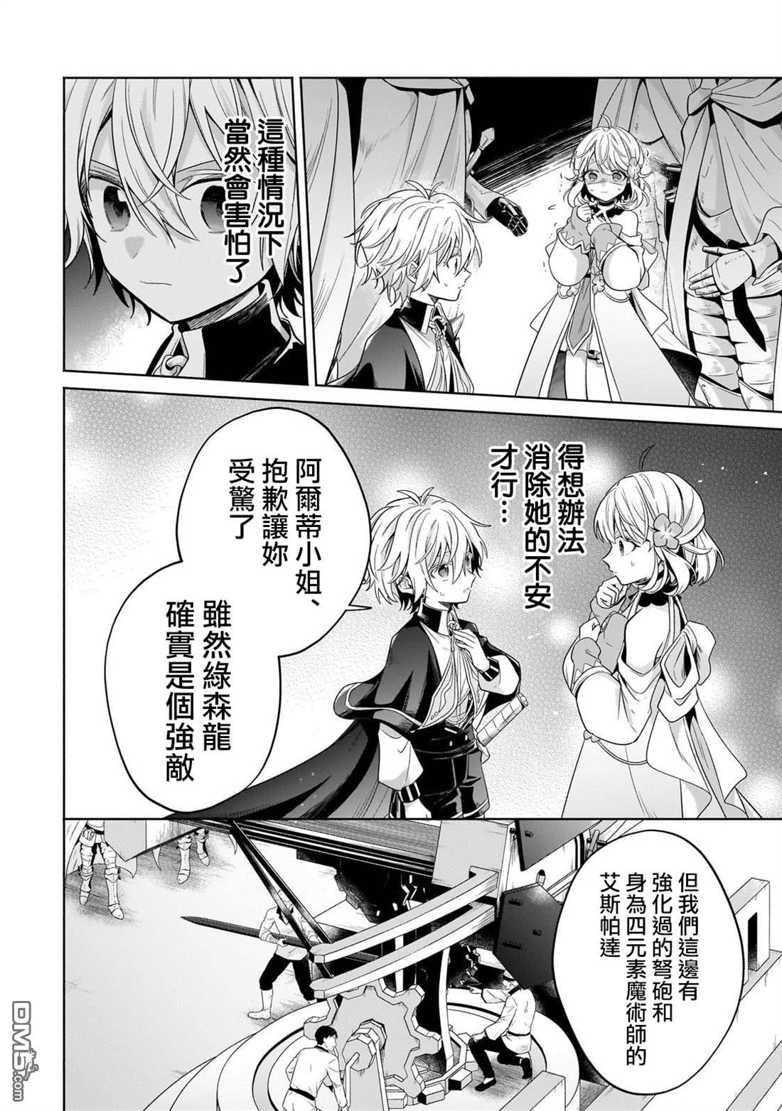 安闲领主的愉快领地防卫～以生产系魔术将无名小村打造成最强要塞都市～ 第20话 第13页