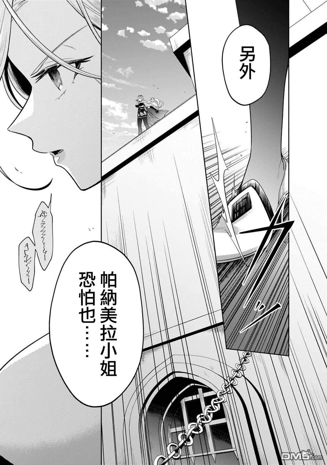 安闲领主的愉快领地防卫～以生产系魔术将无名小村打造成最强要塞都市～ 第20话 第14页
