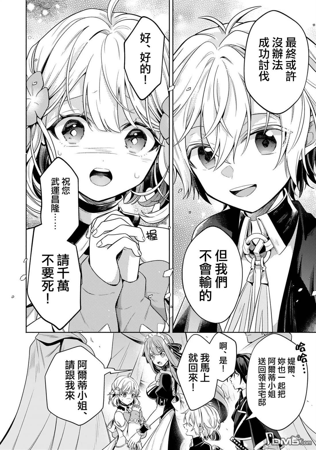安闲领主的愉快领地防卫～以生产系魔术将无名小村打造成最强要塞都市～ 第20话 第15页