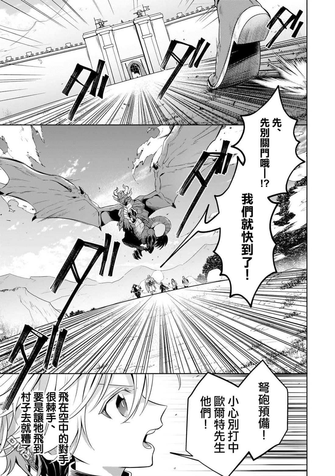 安闲领主的愉快领地防卫～以生产系魔术将无名小村打造成最强要塞都市～ 第20话 第16页