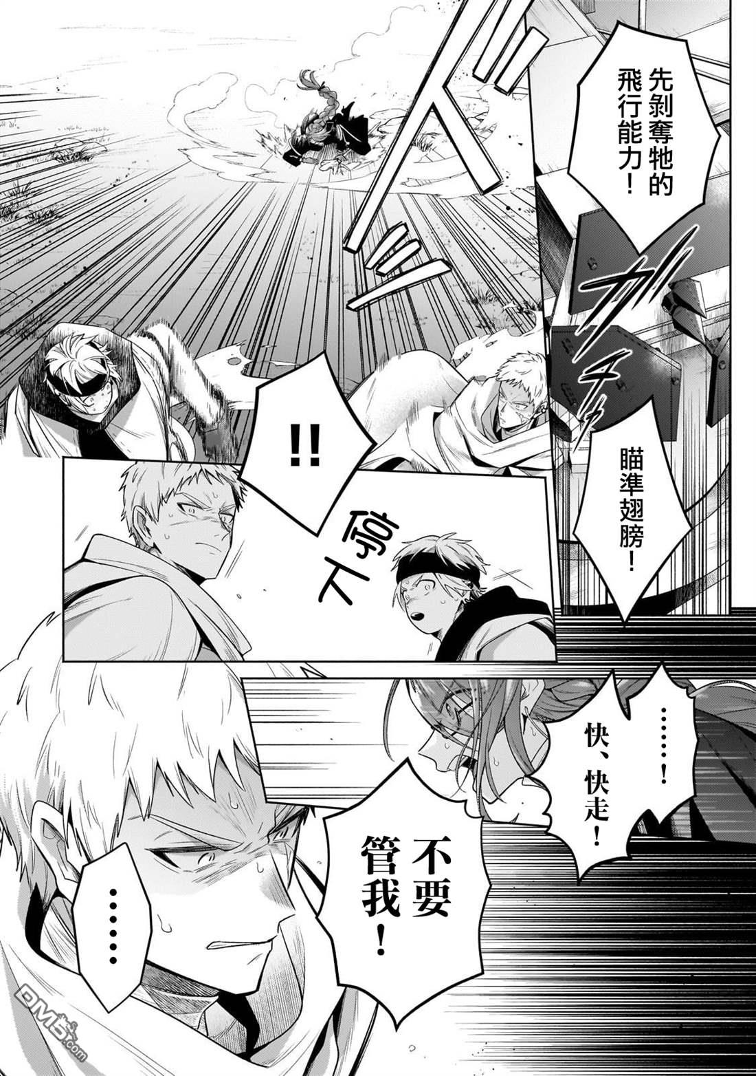 安闲领主的愉快领地防卫～以生产系魔术将无名小村打造成最强要塞都市～ 第20话 第17页