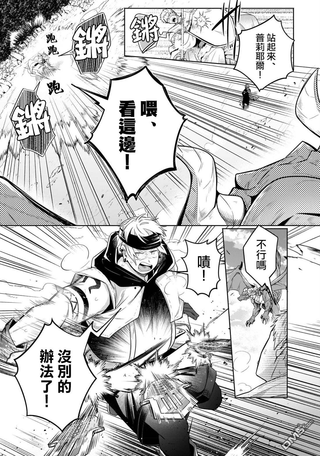 安闲领主的愉快领地防卫～以生产系魔术将无名小村打造成最强要塞都市～ 第20话 第18页