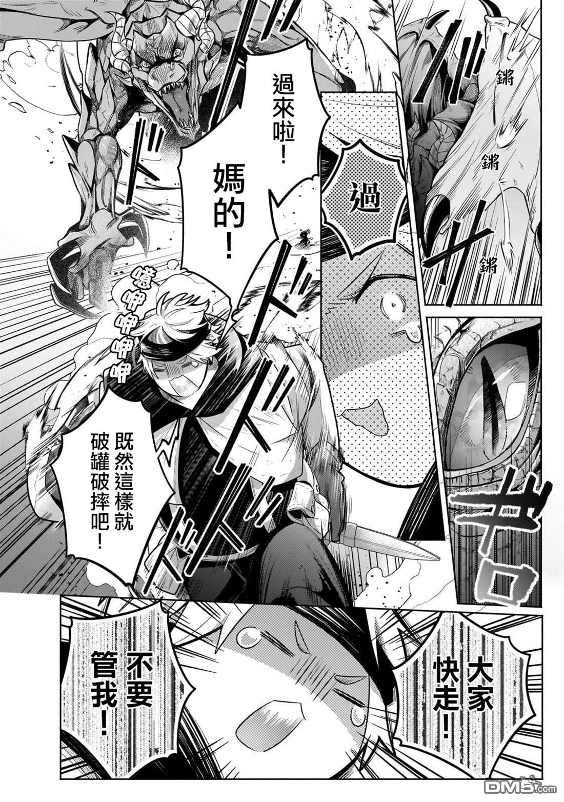 安闲领主的愉快领地防卫～以生产系魔术将无名小村打造成最强要塞都市～ 第20话 第19页
