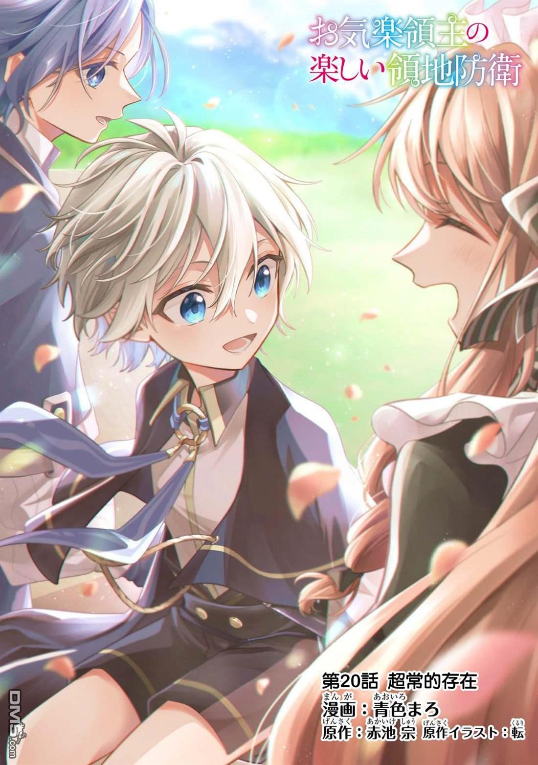安闲领主的愉快领地防卫～以生产系魔术将无名小村打造成最强要塞都市～ 第20话 第2页