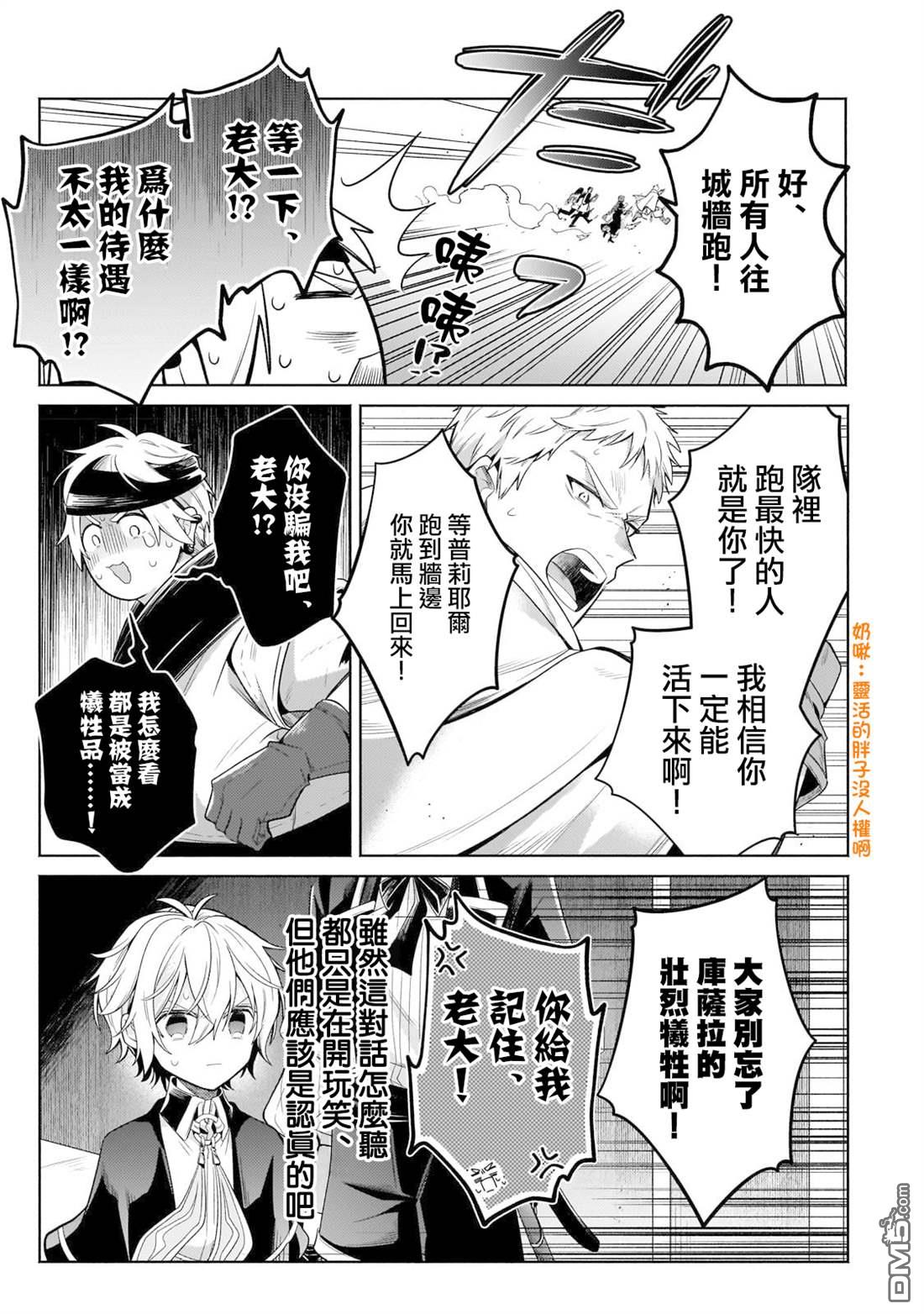 安闲领主的愉快领地防卫～以生产系魔术将无名小村打造成最强要塞都市～ 第20话 第20页