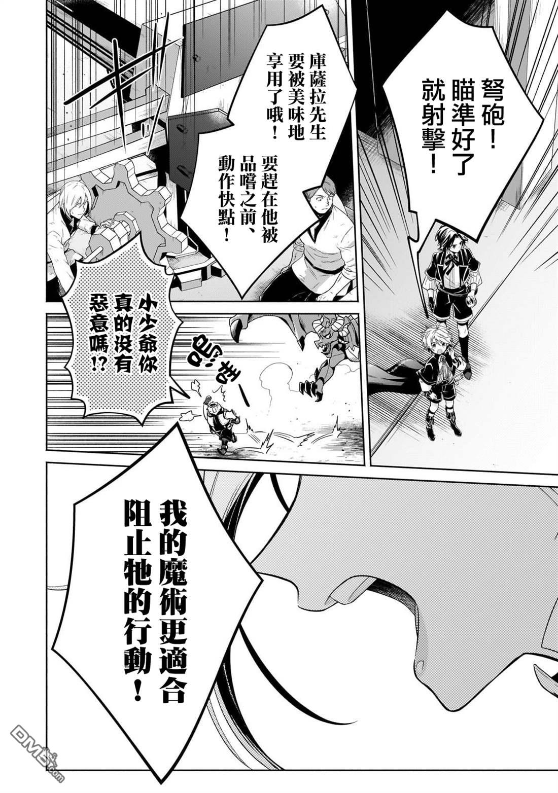 安闲领主的愉快领地防卫～以生产系魔术将无名小村打造成最强要塞都市～ 第20话 第21页