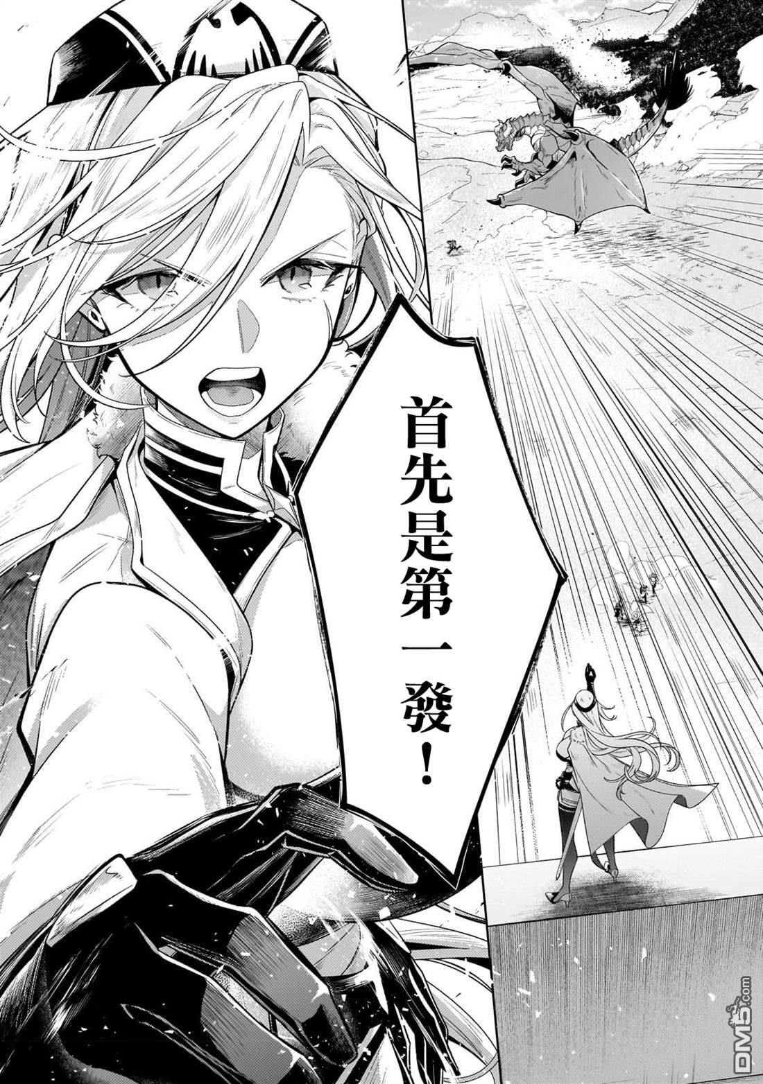安闲领主的愉快领地防卫～以生产系魔术将无名小村打造成最强要塞都市～ 第20话 第22页