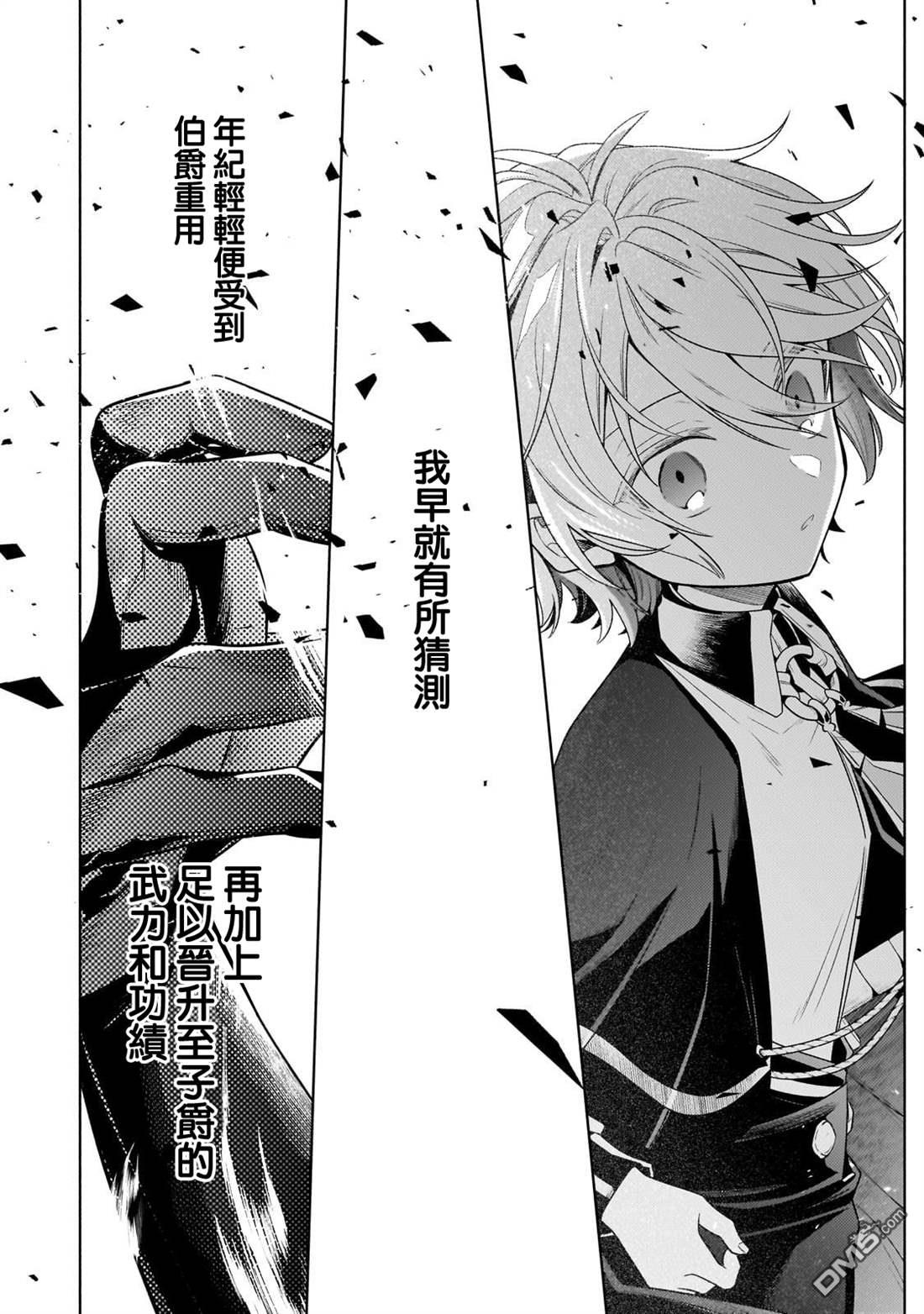 安闲领主的愉快领地防卫～以生产系魔术将无名小村打造成最强要塞都市～ 第20话 第23页