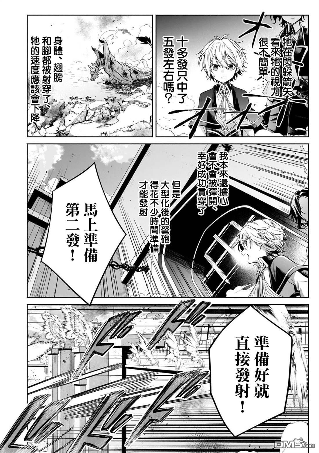安闲领主的愉快领地防卫～以生产系魔术将无名小村打造成最强要塞都市～ 第20话 第28页