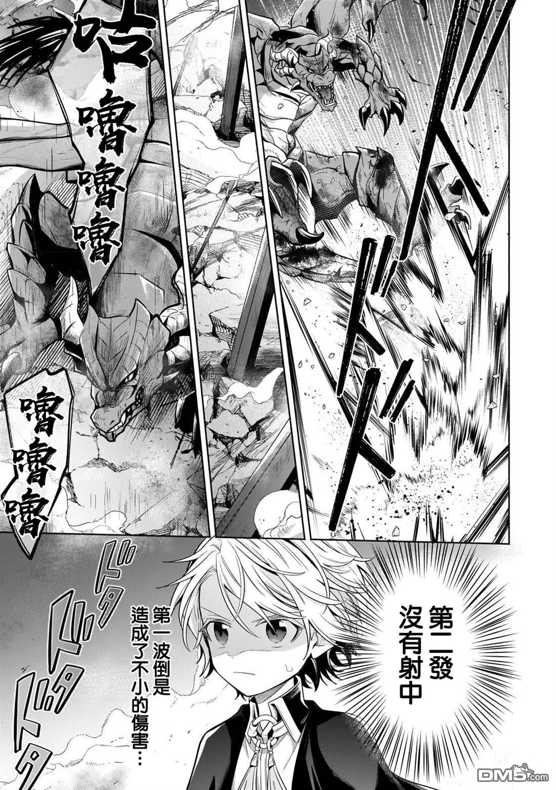 安闲领主的愉快领地防卫～以生产系魔术将无名小村打造成最强要塞都市～ 第20话 第29页