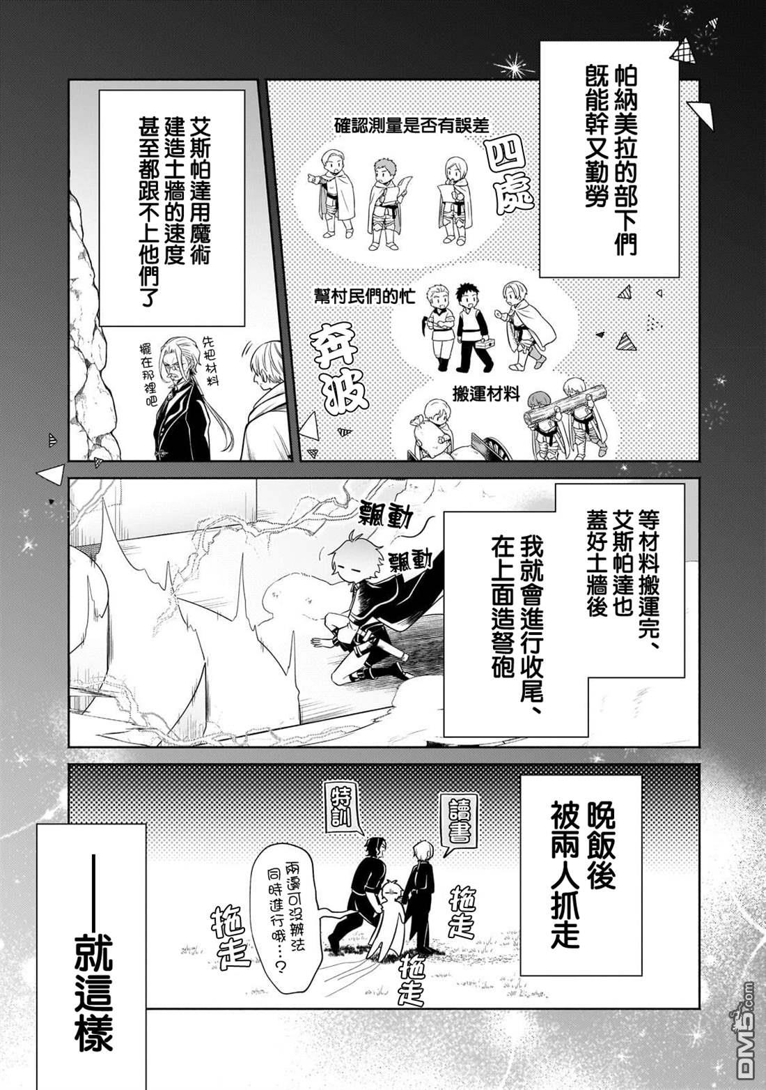 安闲领主的愉快领地防卫～以生产系魔术将无名小村打造成最强要塞都市～ 第20话 第3页
