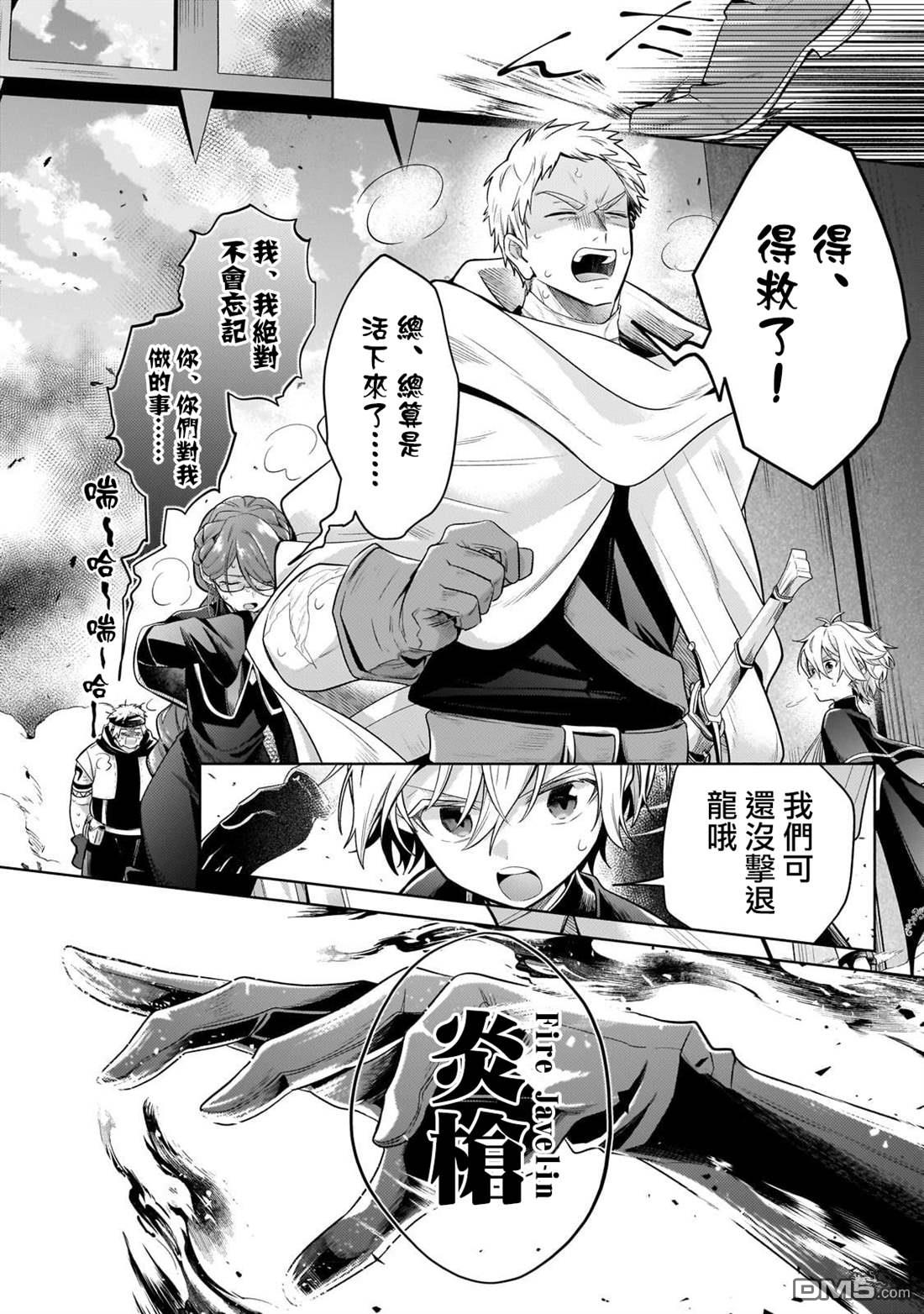 安闲领主的愉快领地防卫～以生产系魔术将无名小村打造成最强要塞都市～ 第20话 第30页