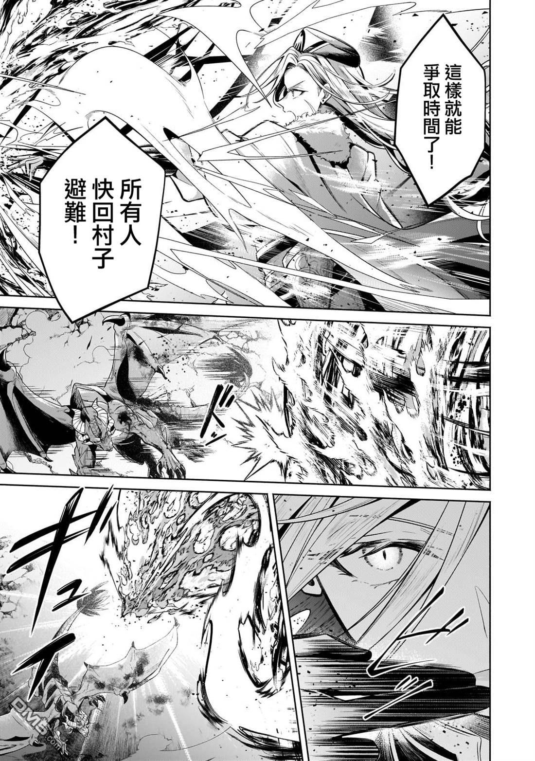 安闲领主的愉快领地防卫～以生产系魔术将无名小村打造成最强要塞都市～ 第20话 第31页