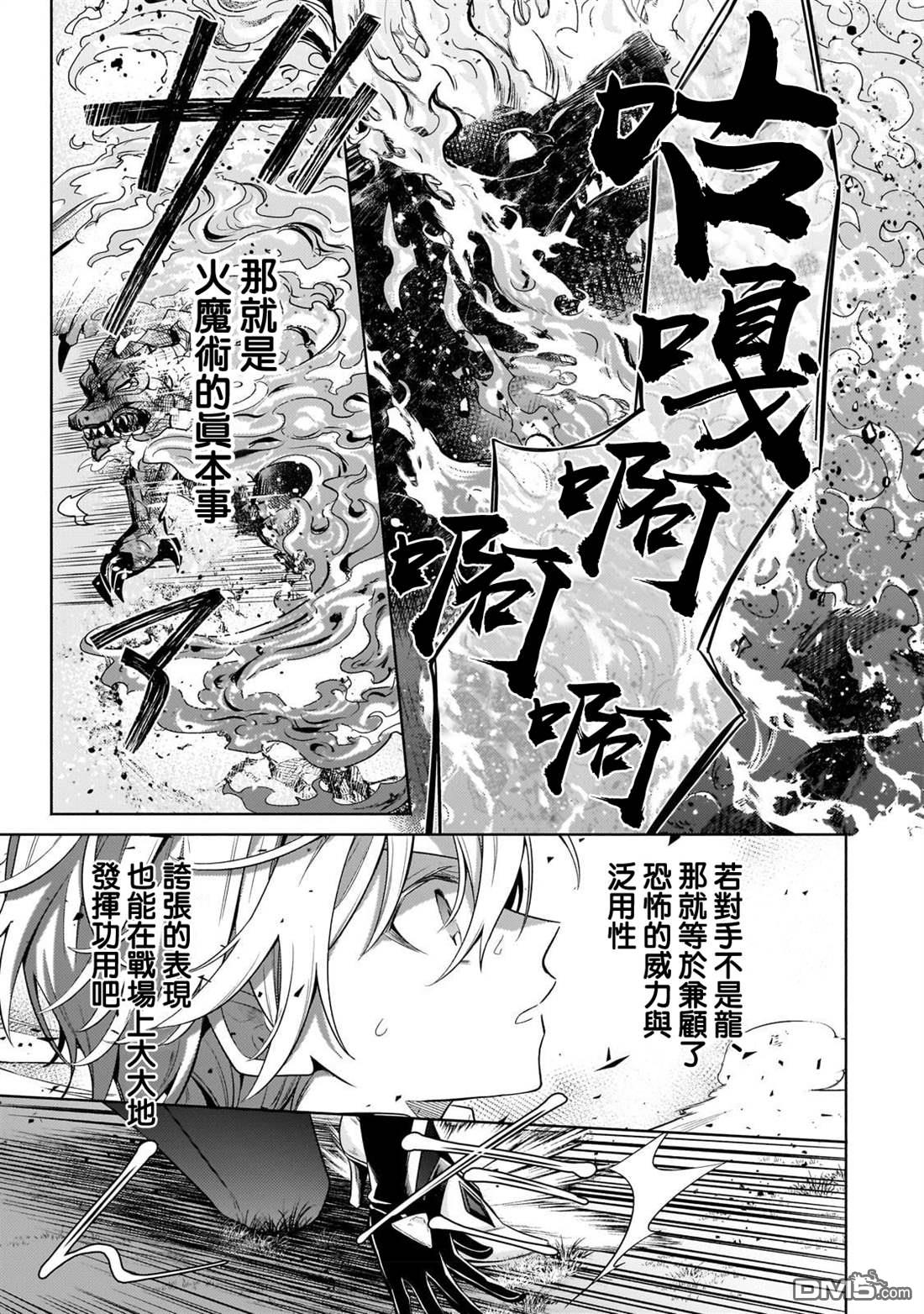 安闲领主的愉快领地防卫～以生产系魔术将无名小村打造成最强要塞都市～ 第20话 第33页