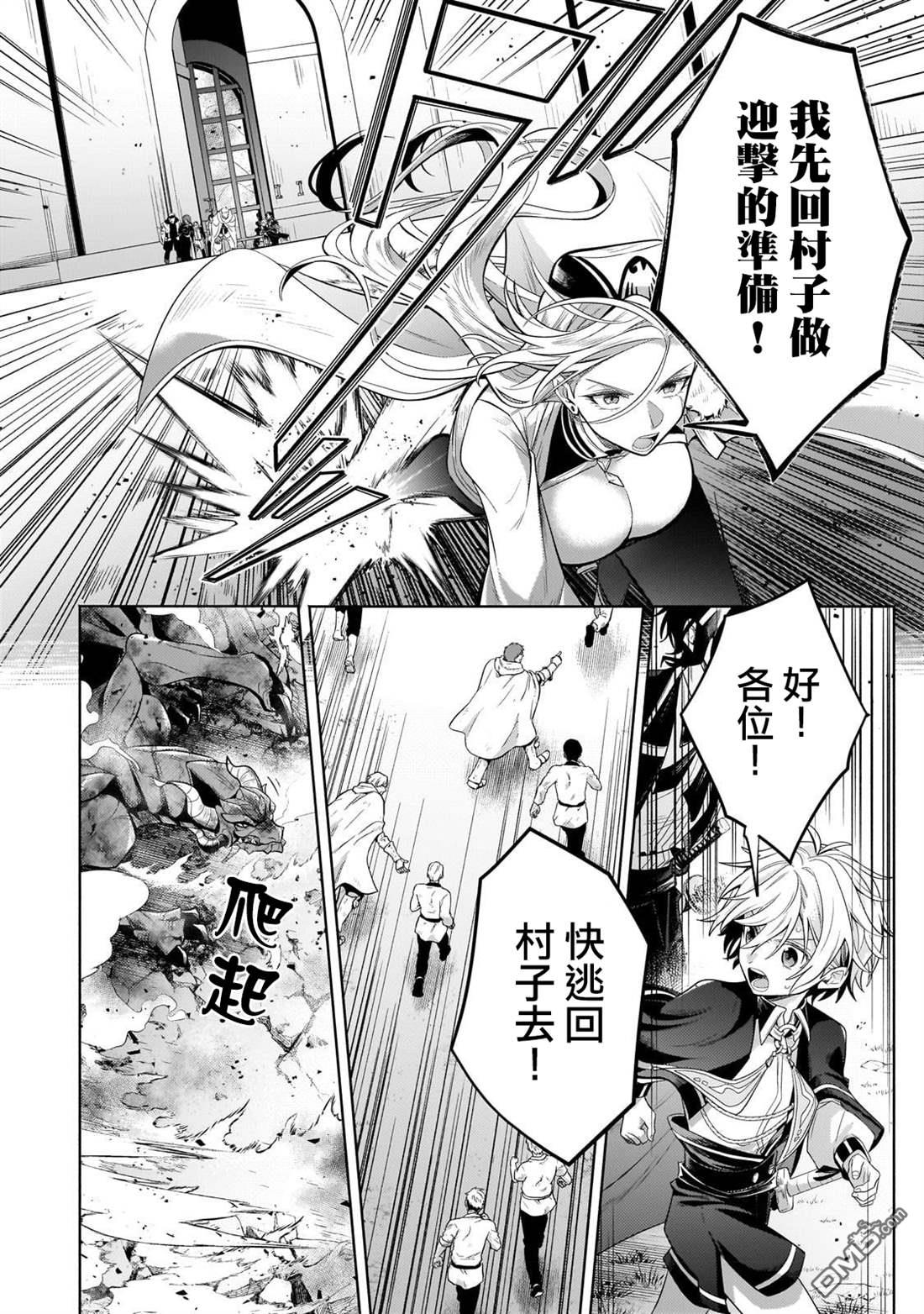安闲领主的愉快领地防卫～以生产系魔术将无名小村打造成最强要塞都市～ 第20话 第34页
