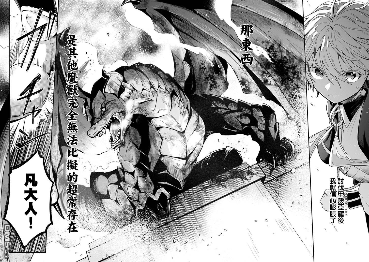 安闲领主的愉快领地防卫～以生产系魔术将无名小村打造成最强要塞都市～ 第20话 第36页