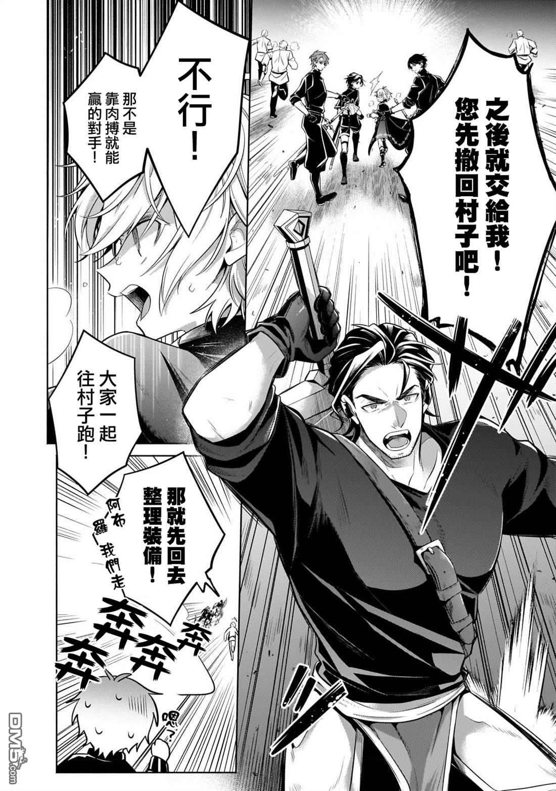 安闲领主的愉快领地防卫～以生产系魔术将无名小村打造成最强要塞都市～ 第20话 第37页