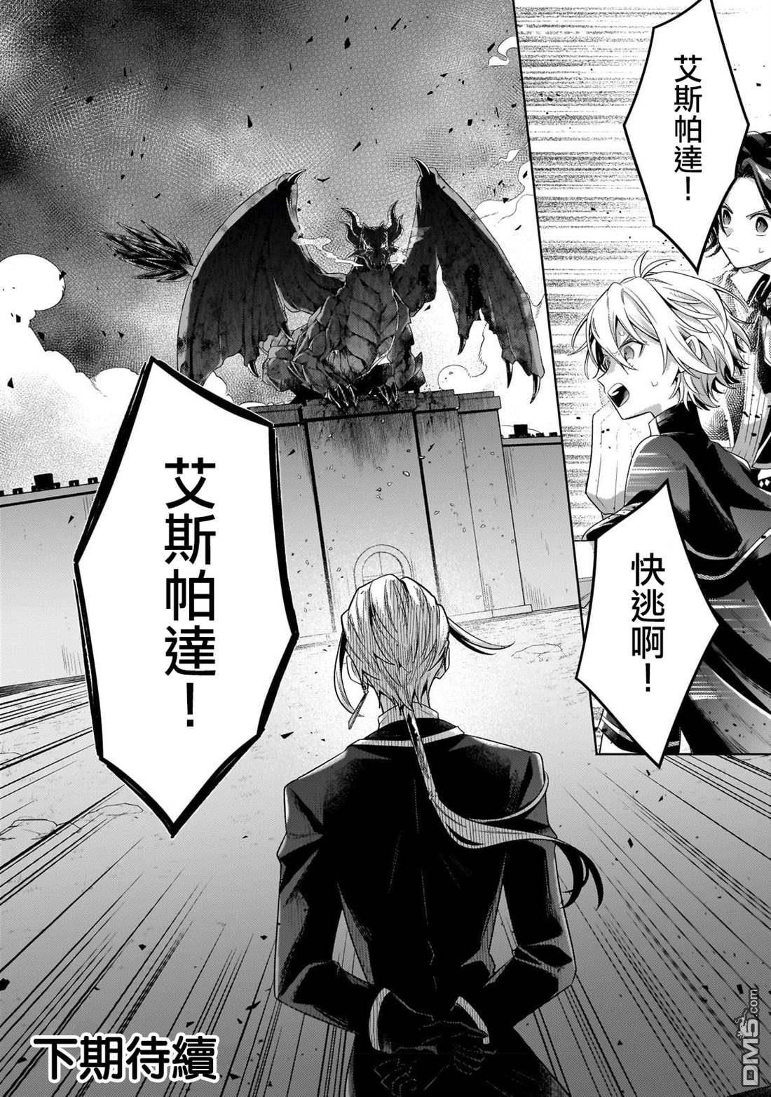 安闲领主的愉快领地防卫～以生产系魔术将无名小村打造成最强要塞都市～ 第20话 第39页