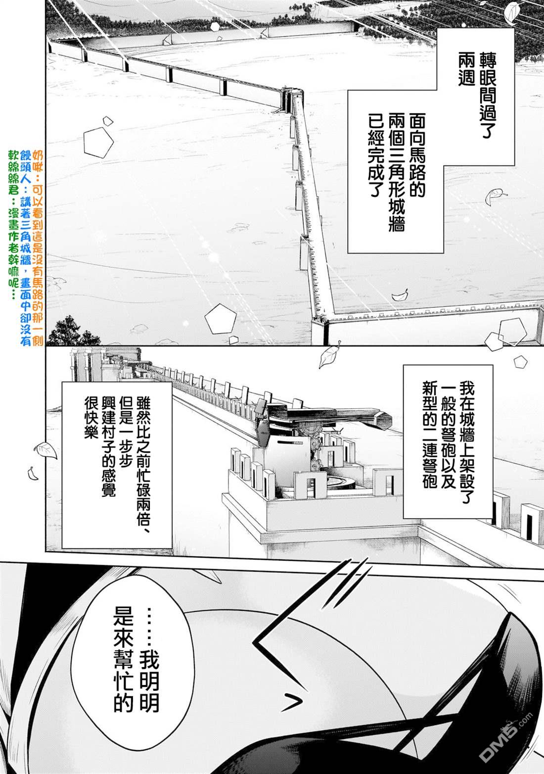 安闲领主的愉快领地防卫～以生产系魔术将无名小村打造成最强要塞都市～ 第20话 第4页