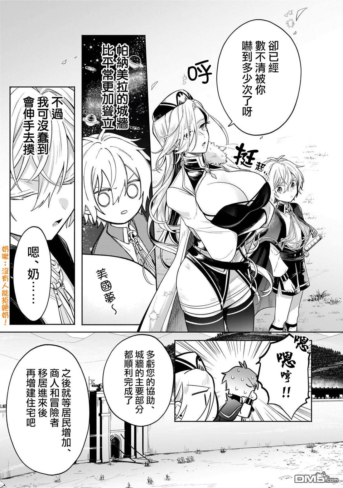 安闲领主的愉快领地防卫～以生产系魔术将无名小村打造成最强要塞都市～ 第20话 第5页