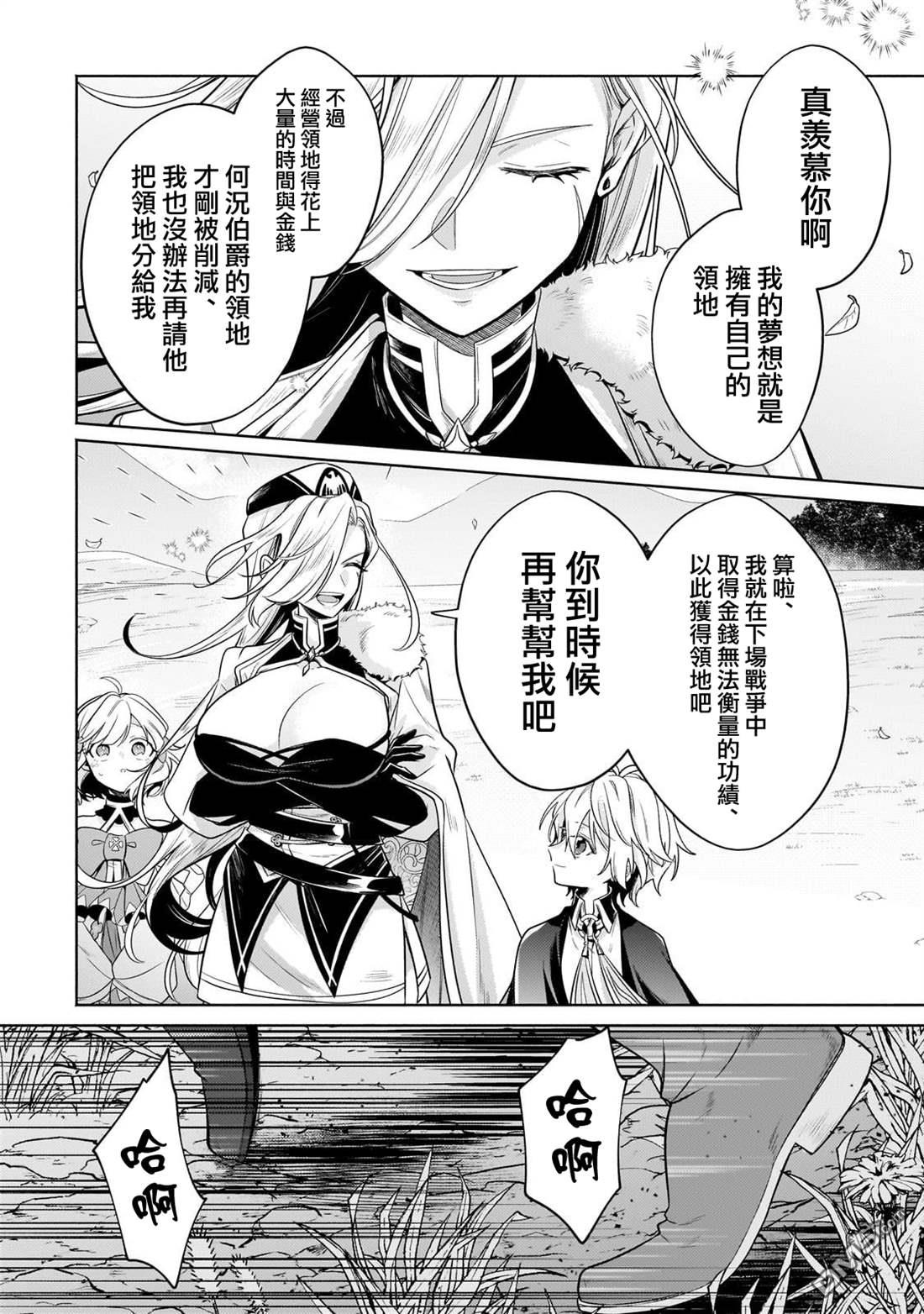 安闲领主的愉快领地防卫～以生产系魔术将无名小村打造成最强要塞都市～ 第20话 第6页
