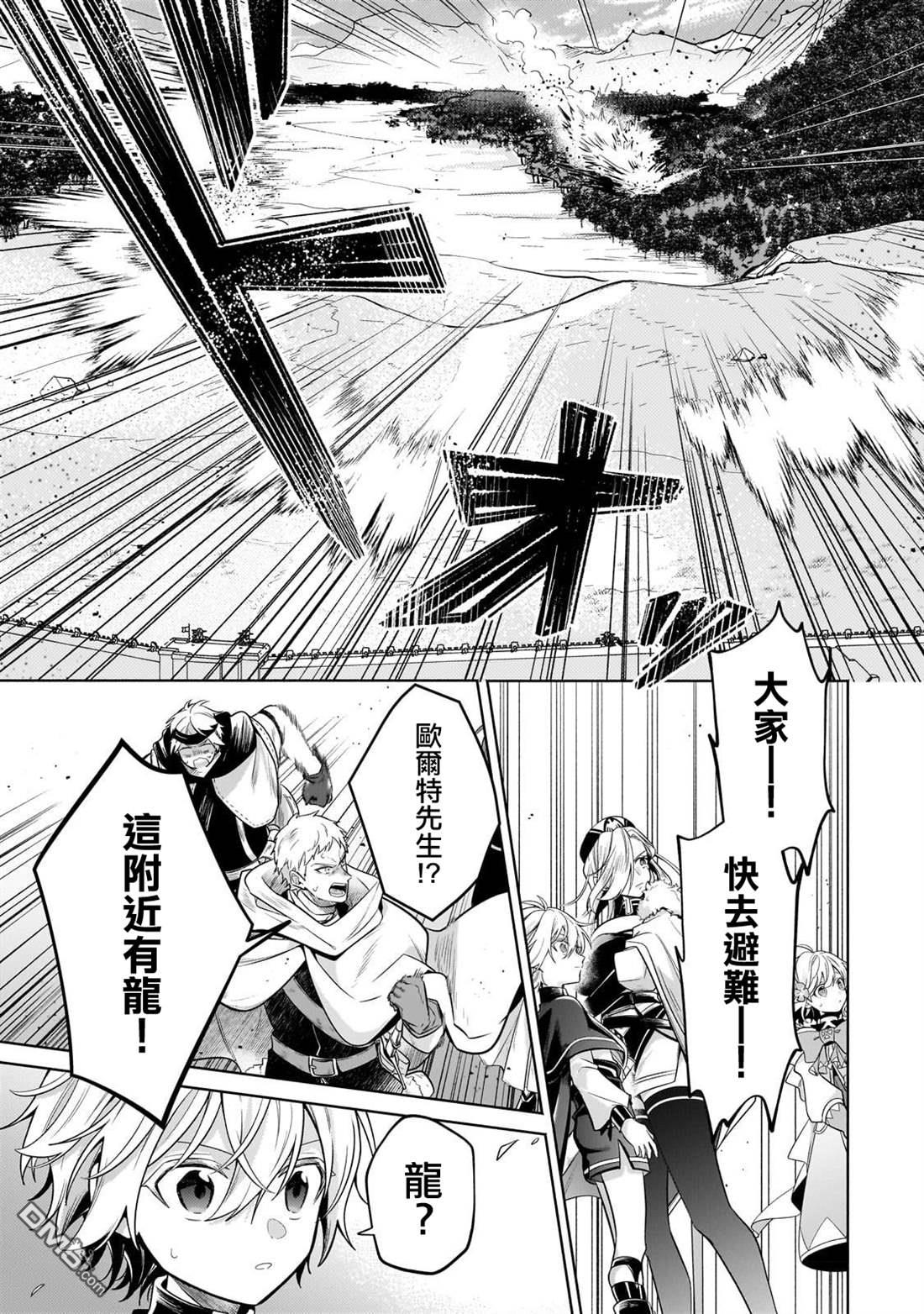 安闲领主的愉快领地防卫～以生产系魔术将无名小村打造成最强要塞都市～ 第20话 第7页